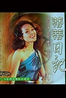 Di Di Ri Ji (1978) afişi