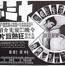 Shi San Bu Da (1975) afişi