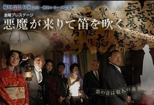 Akuma Ga Kitarite Fue Wo Fuku (2007) afişi