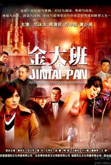 The Last Night Of Madam Chin (2009) afişi