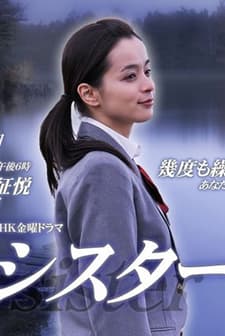 Sister (2009) afişi