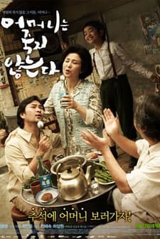 Mom Never Dies (2007) afişi