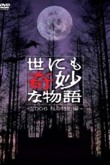 Yonimo Kimyona Monogatari 2006 (2006) afişi