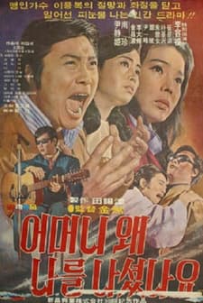 Mother, Why Me? (1972) afişi