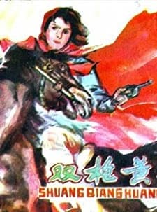 Shuang Qiang Huang Ying Gu (1967) afişi