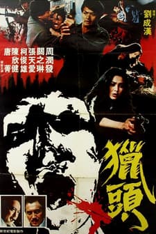 Lie Tou (1982) afişi