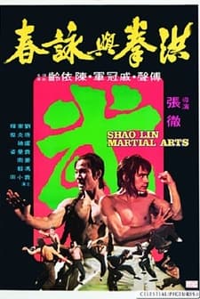 Hong Quan Yu Yong Chun (1974) afişi