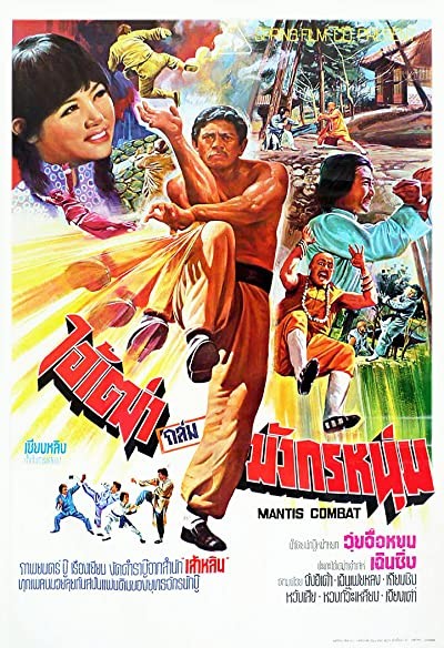 Tang lang zui hu wu ying jiao (1978) afişi