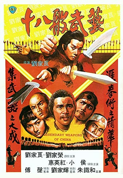 Shi Ba Ban Wu Yi (1982) afişi