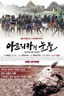 Tears Of Africa (2010) afişi