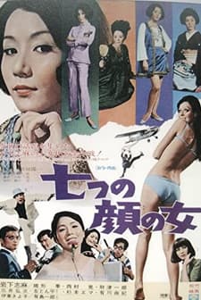 Nanatsu No Kao No Onna (1969) afişi