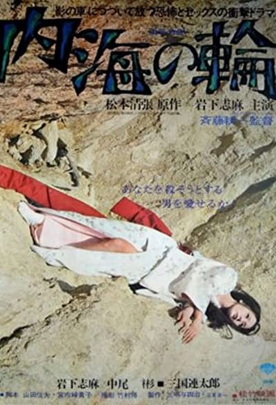 Naikai No Wa (1971) afişi