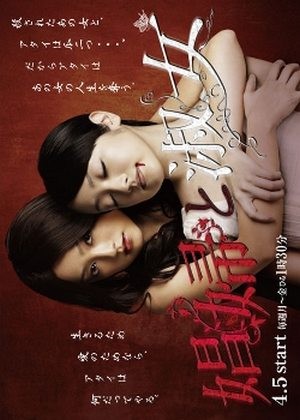 Shôfu To Shukujo (2010) afişi