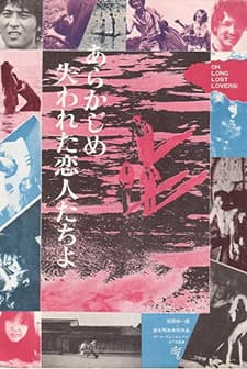 Arakajime Ushinawareta Koibitotchiyo (1971) afişi