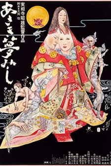 Asaki Yumemishi (1974) afişi
