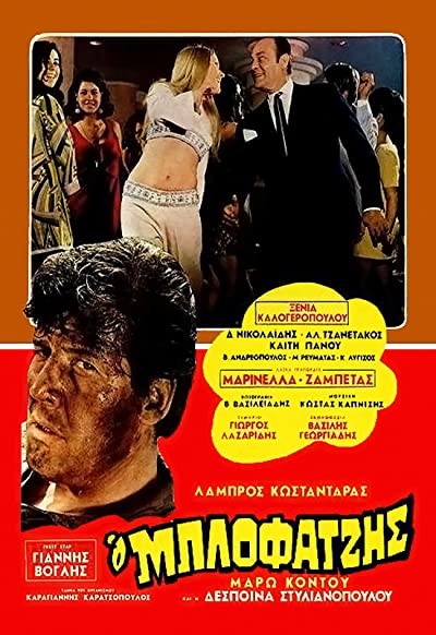 O Blofatzis (1969) afişi