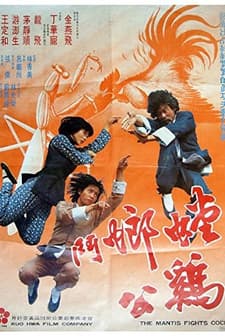 Tang Lang dou ji gong (1982) afişi