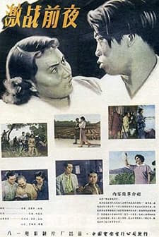Ji zhan qian ye (1957) afişi