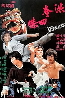 Huang Fei Hong Si Da Di Zi (1977) afişi