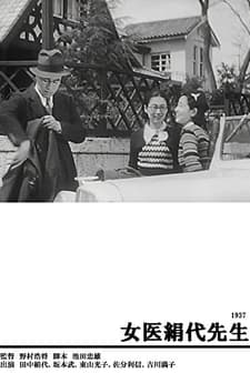 Joi Kinuyo Sensei (1937) afişi