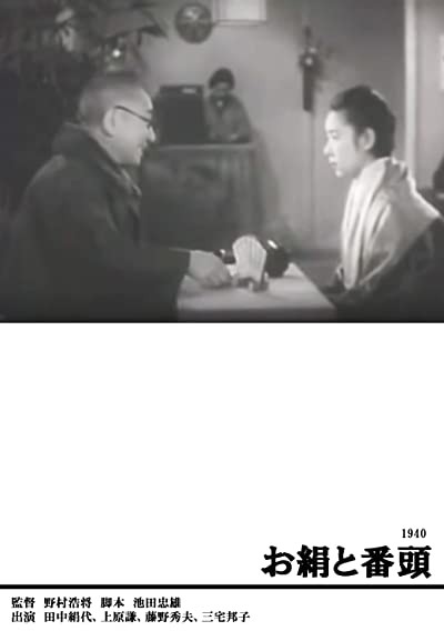Okinu To Bantô (1940) afişi