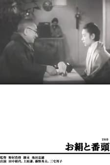Okinu To Bantô (1940) afişi