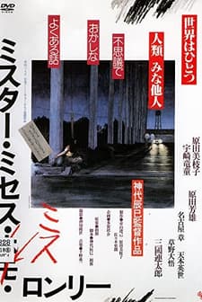 Misuta, Misesu, Misu Ronri (1980) afişi