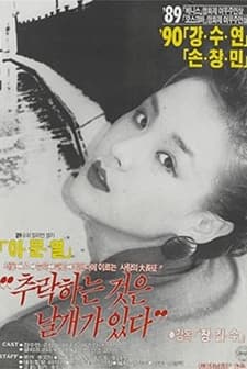 Sara is Guilty (1993) afişi