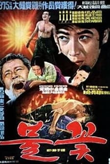 Bulggot (1975) afişi