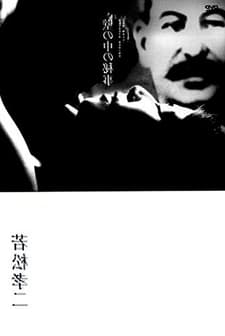 Kabe No Naka No Himegoto (1966) afişi