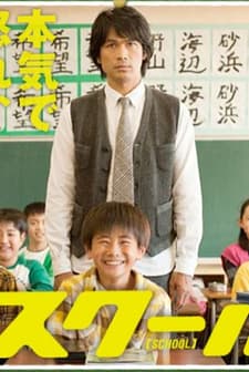 School!! (2011) afişi