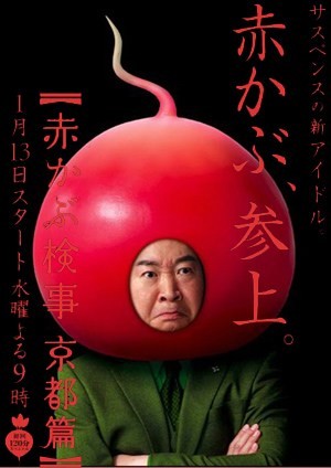 Akakabu Kenji: Kyoto Hen (2010) afişi