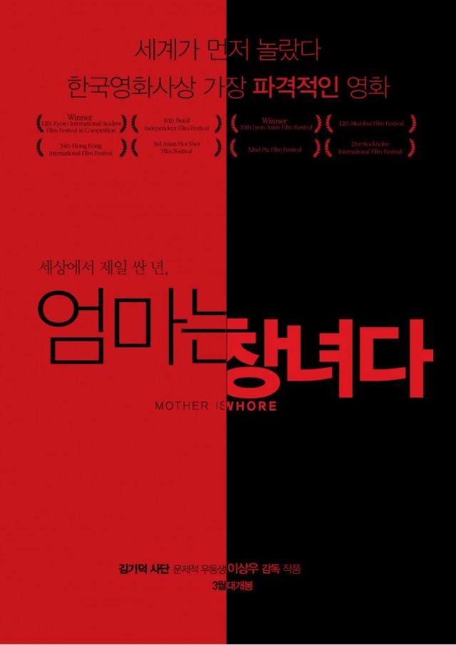 Mother ıs A Whore (2009) afişi