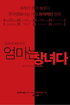 Mother ıs A Whore (2009) afişi