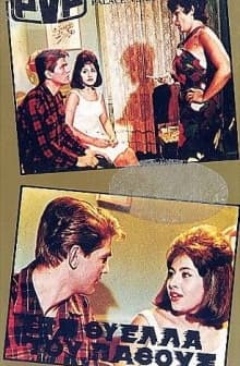 Stin Thyella Tou Pathous (1964) afişi