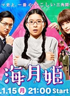 Kurage Hime (2018) afişi