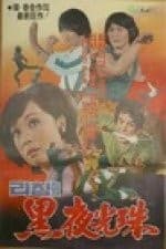 Geomeun Yagwangju (1974) afişi