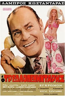 O Trellopenintaris (1971) afişi