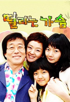 My Beating Heart (2005) afişi