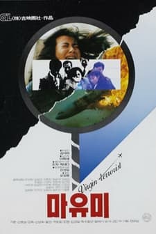 Mayumi (1990) afişi