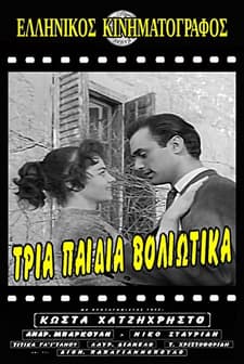 Ta Tria Paidia Voliotika (1957) afişi