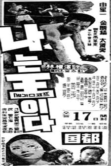 Naneum wang-ida (1966) afişi