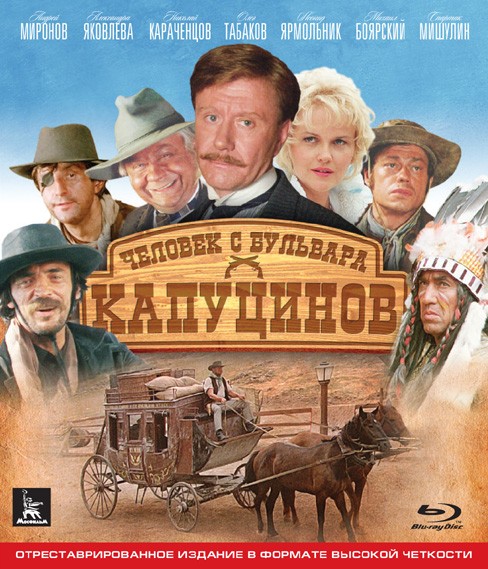 Chelovek S Bulvara Kaputsinov (1987) afişi