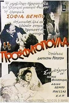 ı Prosfygopoula (1938) afişi