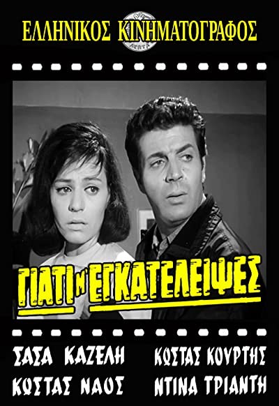 Giati M' Egateleipses (1965) afişi