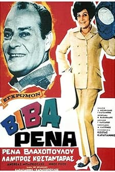 Viva Rena (1967) afişi