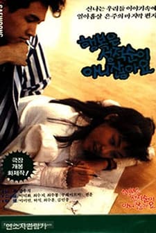 Haengbokeun Seongjeogsunoi Anijyanchayo (1989) afişi