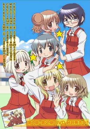 Hidamari Sukecchi Hoshimittsu (2010) afişi