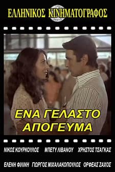 Ena Gelasto Apogevma (1979) afişi