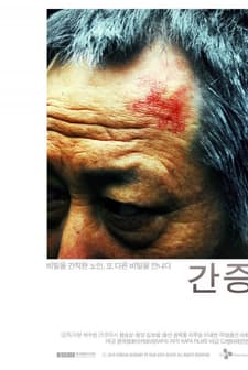 A Confession (2010) afişi